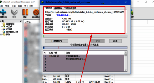 下载速度提升后的界面