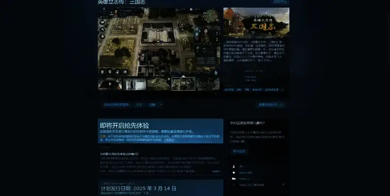 《英雄立志传:三国志》相关图片2