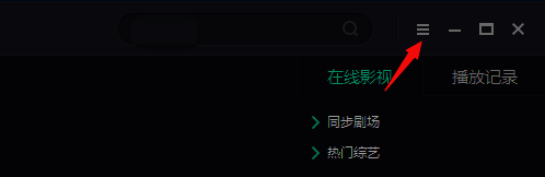 点击三条横线图标界面