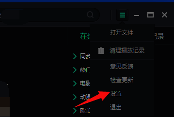 点击设置选项界面