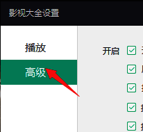 点击高级选项界面