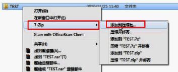 选择7-Zip添加到压缩包操作图片