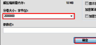 选择分卷大小界面图片