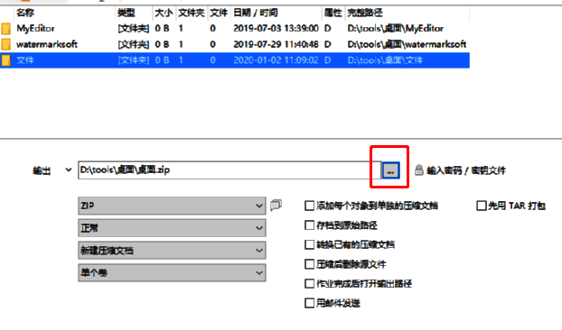 更改输出位置界面