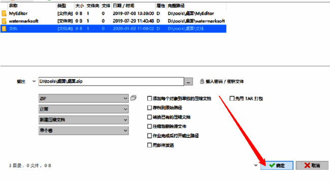 点击确定开始压缩界面