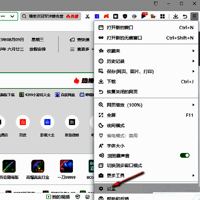 点击设置选项界面