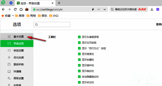 点击基本设置选项界面