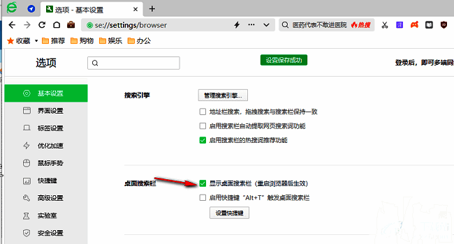 勾选显示桌面搜索栏界面