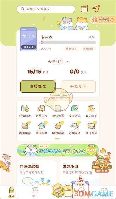 奶酪单词兴趣选项位置图