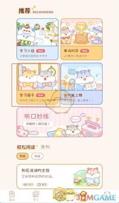 奶酪单词学习搭子选项位置图