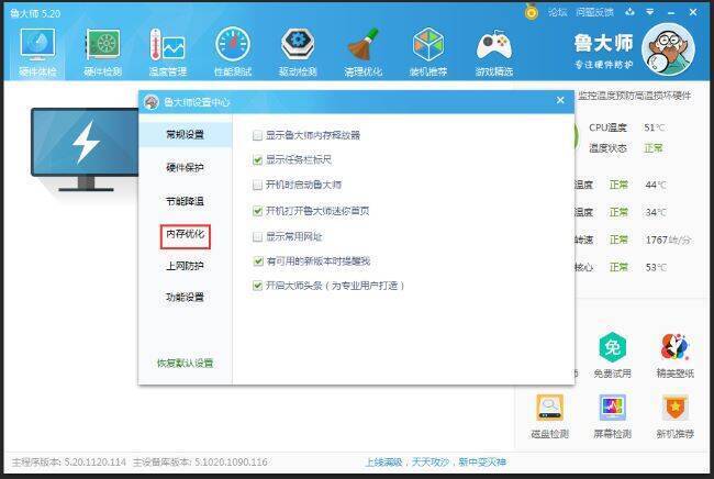 点击内存优化选项界面图