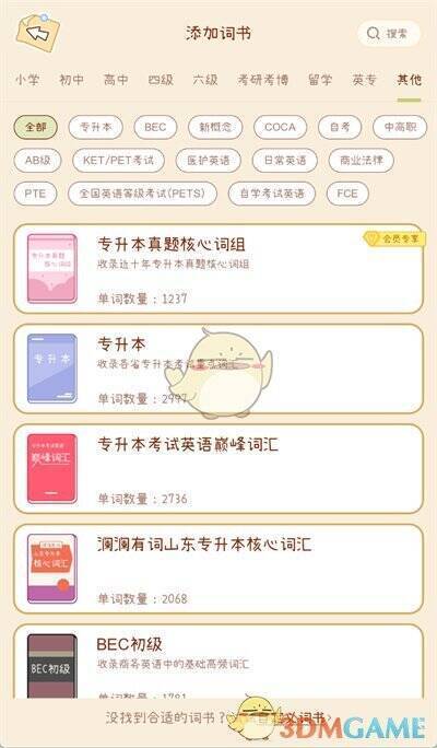 奶酪单词词书选择界面图