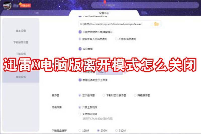迅雷X相关界面图