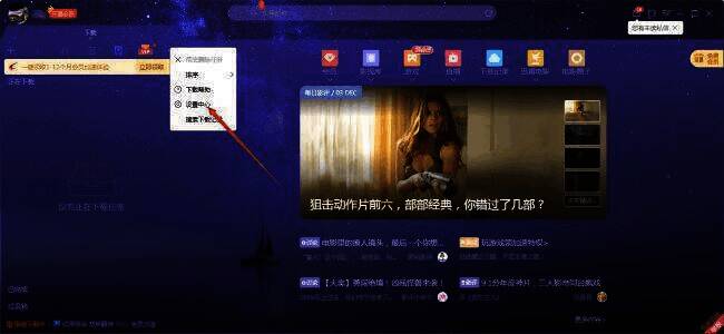 点击设置中心界面图