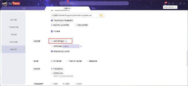 取消启用离开模式界面图