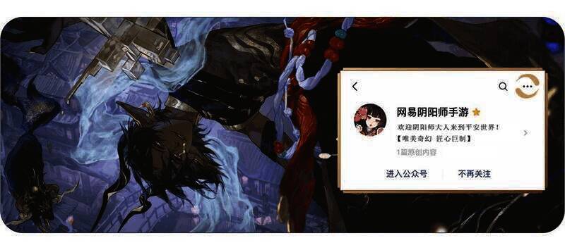 阴阳师手游宣传图