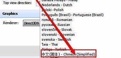 选择中文简体截图