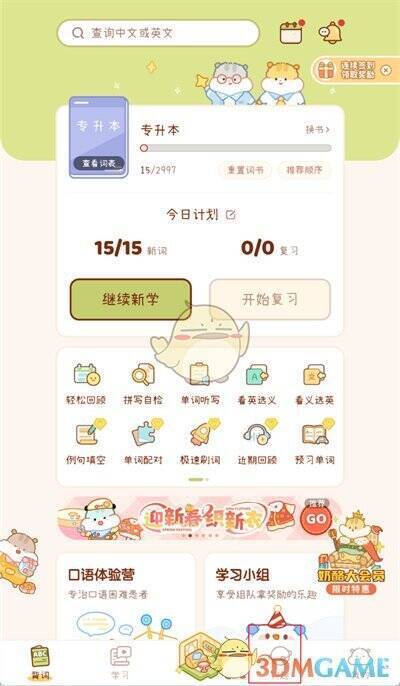 奶酪单词兴趣按钮位置图