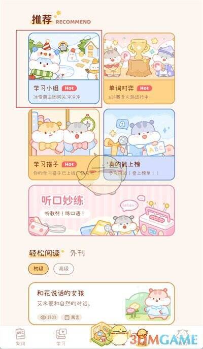 奶酪单词学习小组选项位置图