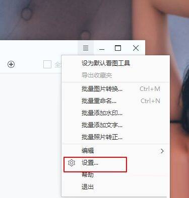 点击设置选项界面图