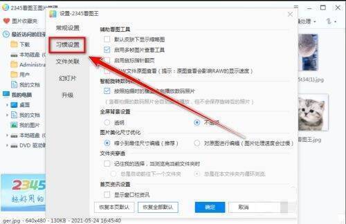 点击习惯设置选项界面图