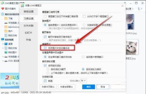取消另存图片时自动重命名勾选界面图