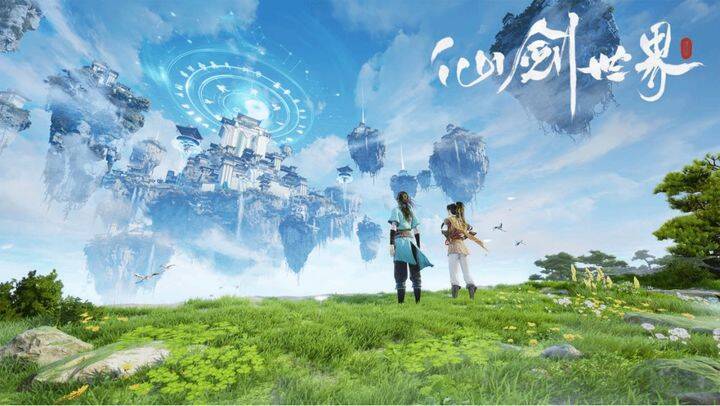 《仙剑世界》相关图片2