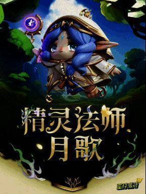 精灵法师月歌盲盒外观图