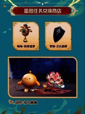 蛋圈任务兑换奖励展示图