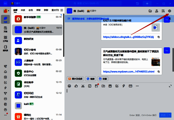 点击聊天窗口设置图标