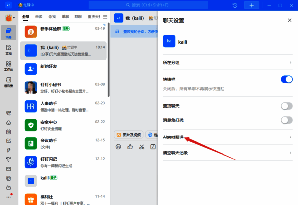 找到并点击AI实时翻译功能