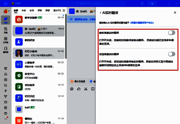 打开AI实时翻译功能开关