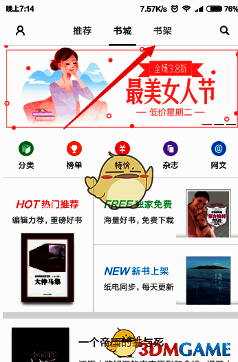 打开多看阅读 APP 界面图片