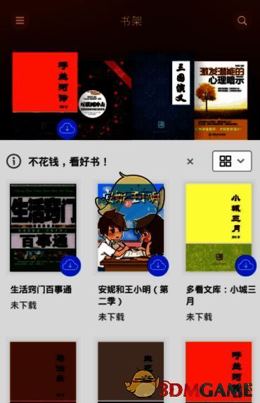 多看阅读找到书籍图示