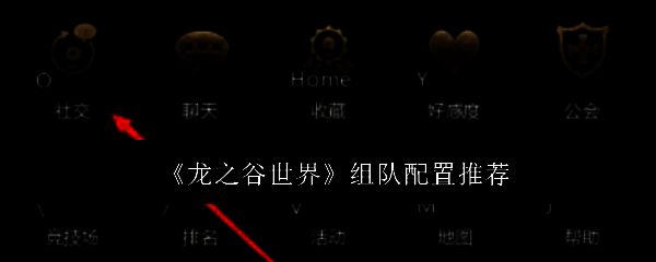 龙之谷世界相关配图1