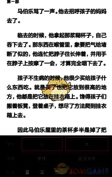 图书文字字号变小后的界面图