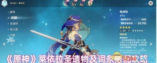 原神莱依拉相关图片