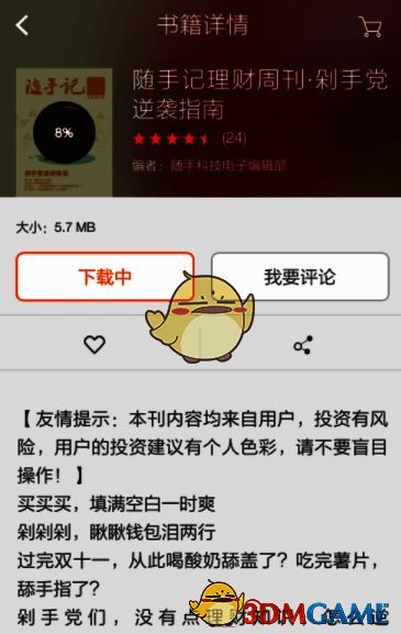 多看阅读下载完成后书架界面图