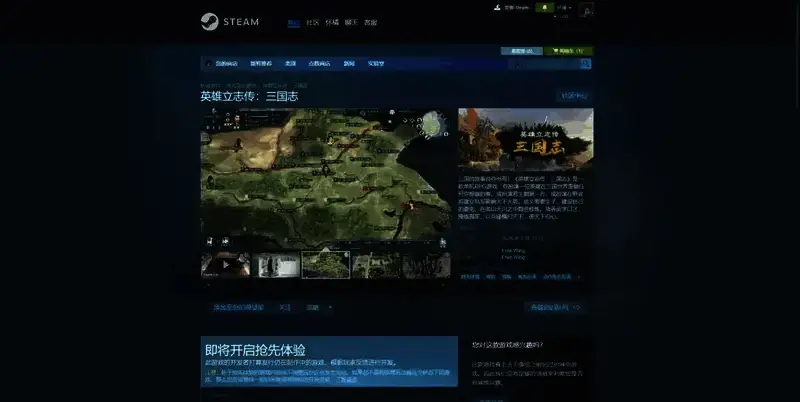 《英雄立志传:三国志》相关图片2