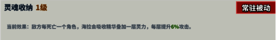 海拉灵魂收纳技能图片