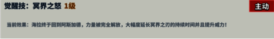 海拉冥界之怒觉醒技图片