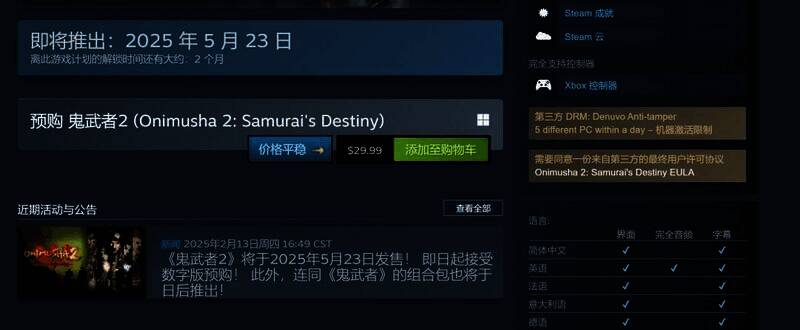 《鬼武者2：复刻版》相关配图2