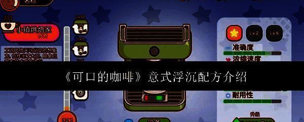 可口的咖啡意式浮沉相关图片1