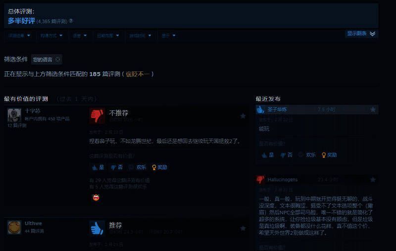 玩家对《宣誓》的评价截图1