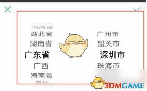 知页简历编辑基本信息页面