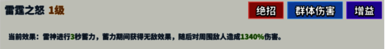 超凡守卫战:守卫剑阁雷神一技能雷霆之怒图片