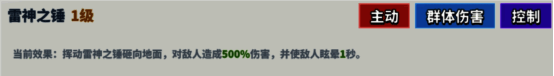 超凡守卫战:守卫剑阁雷神二技能雷神之锤图片