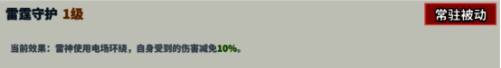 超凡守卫战:守卫剑阁雷神四技能雷霆守护图片