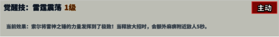 超凡守卫战:守卫剑阁雷神觉醒技雷霆震荡图片