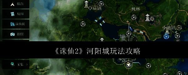 河阳城相关配图1